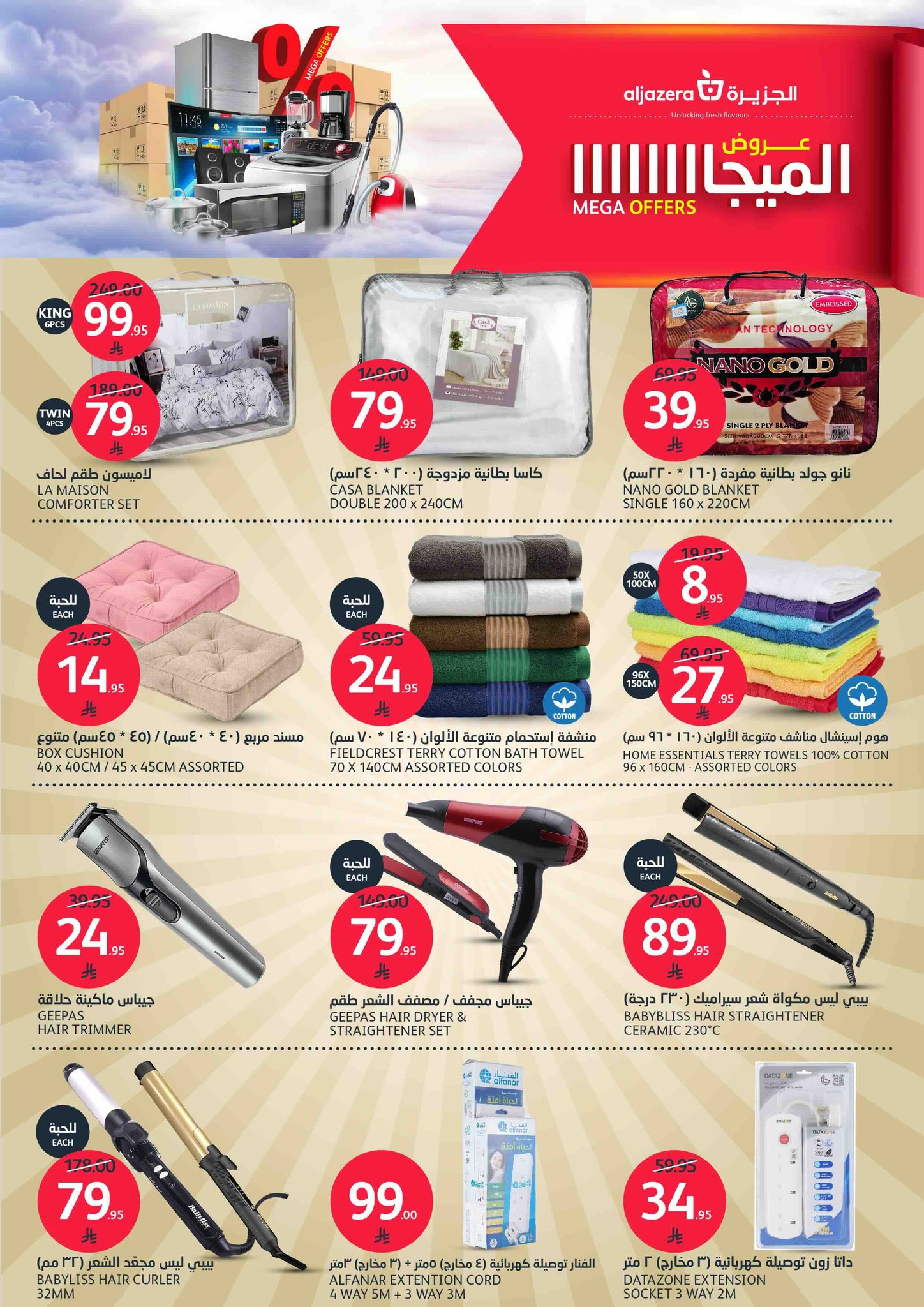 aljazera-markets offers from 1oct to 1oct 2025 عروض أسواق الجزيرة من 1 أكتوبر حتى 1 أكتوبر 2025 صفحة رقم 39